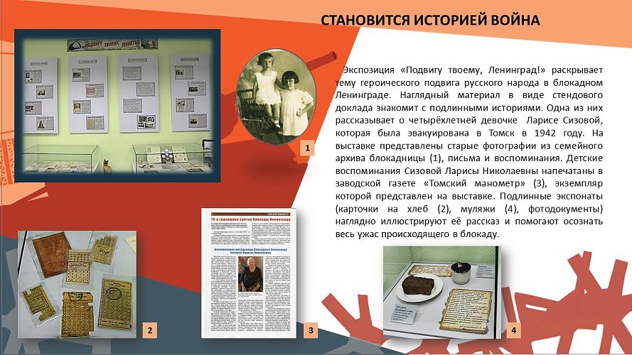 «Становится историей война»